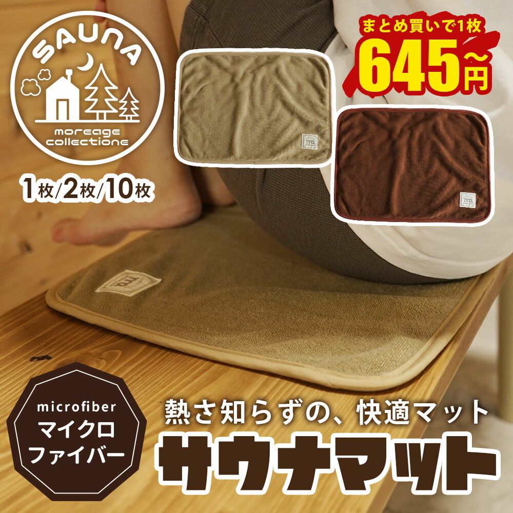 楽天市場】サウナ マット ブラウンの通販