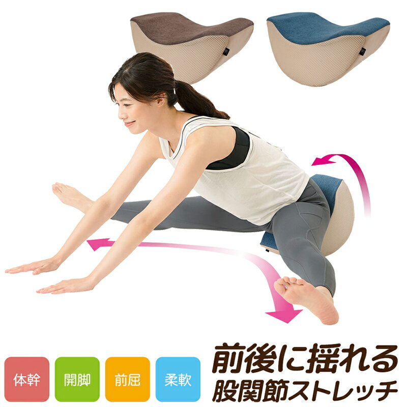 楽天市場】股関節 ストレッチ 器具の通販