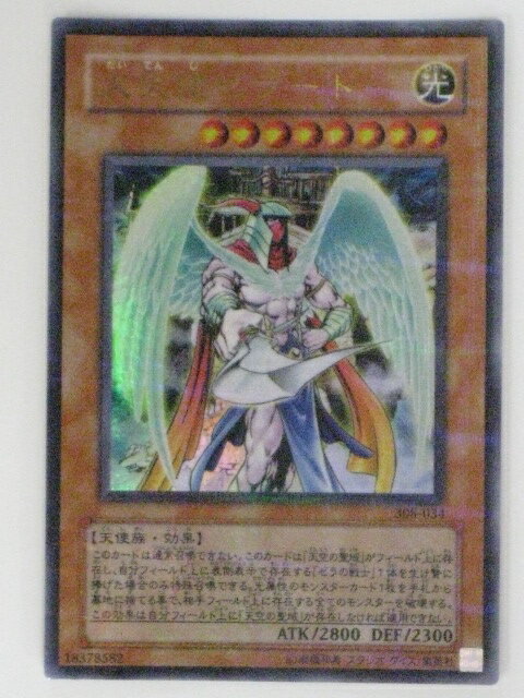 楽天市場】大天使ゼラートの通販