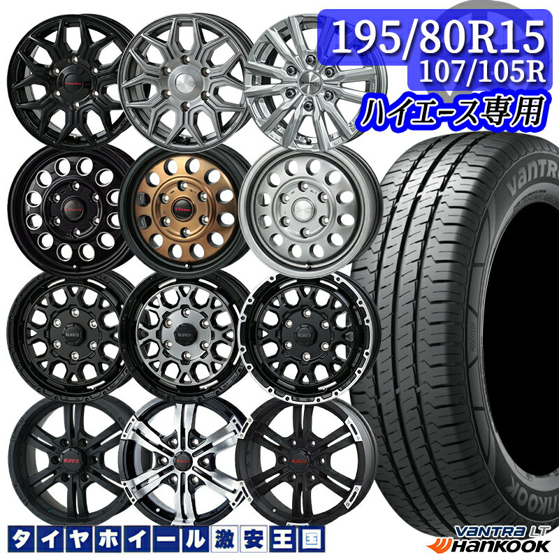 楽天市場】195／80R15（インセット（mm）33）（タイヤ・ホイールセット