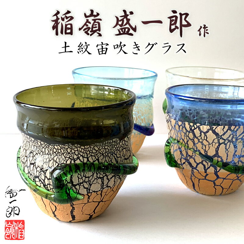 楽天市場】琉球ガラス 稲嶺盛吉の通販
