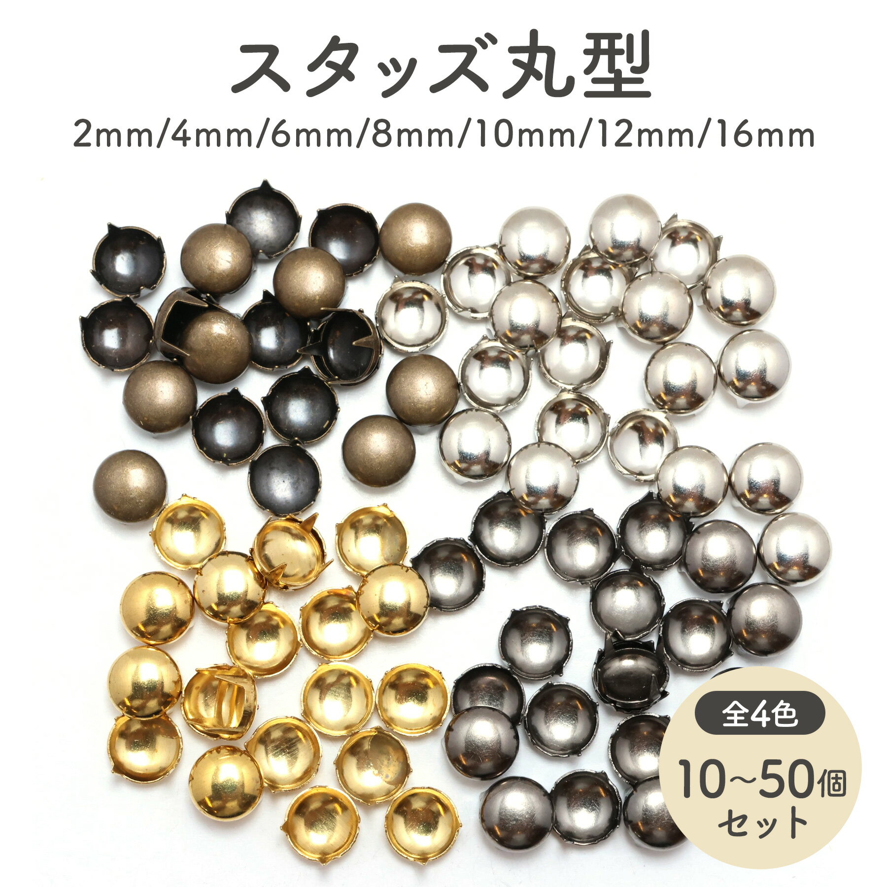 楽天市場】スタッズ ゴールド（レザークラフト材料｜手芸・クラフト