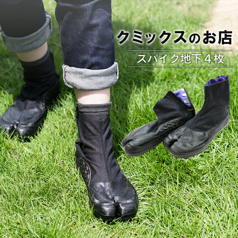 楽天市場】地下足袋 スパイク（ガーデンウェア｜ガーデニング・農業