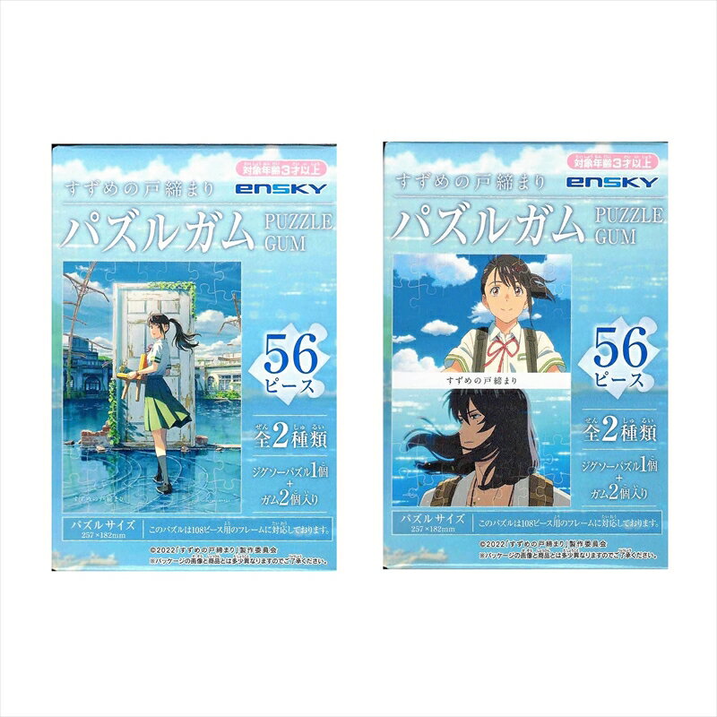 楽天市場】すずめ の 戸締まり（ジグソーパズル｜パズル）：ホビーの通販