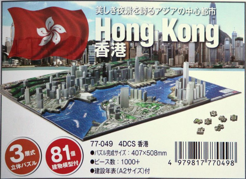 楽天市場】4D CITY SCAPE TIME PUZZLE 香港の通販