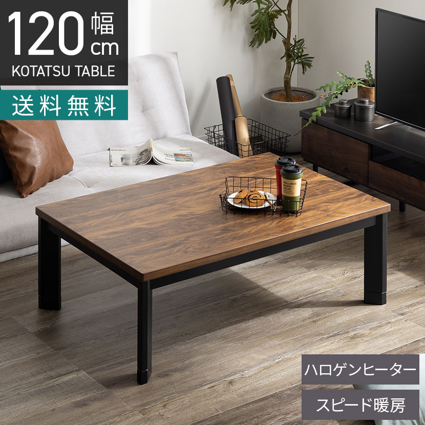 楽天市場】こたつテーブル家具調コタツ120×85センチの通販