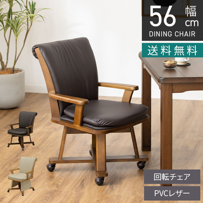 楽天市場】ダイニングチェア 回転 肘付（キャスター（有/無