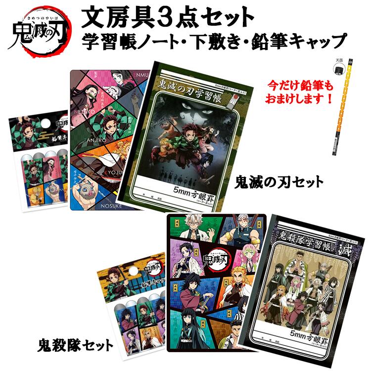 楽天市場】鬼 滅 の 刃 詰め合わせの通販
