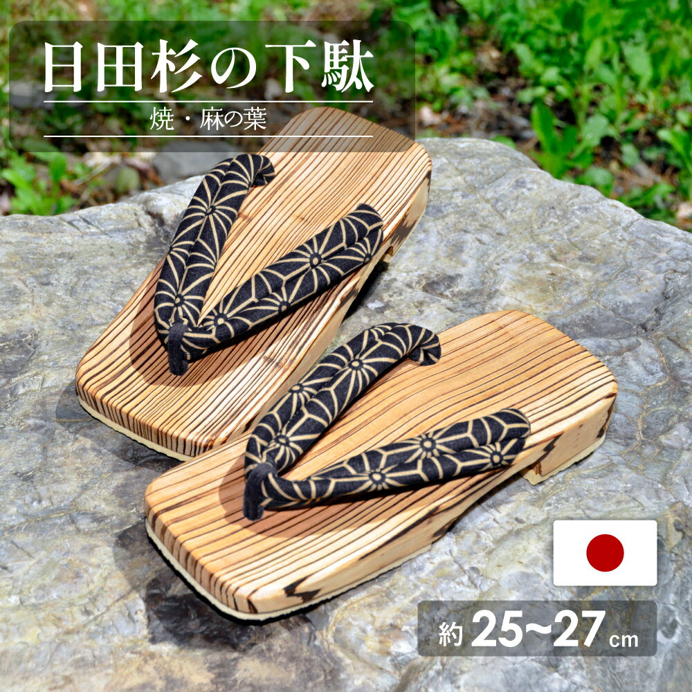 楽天市場】杉 下駄の通販