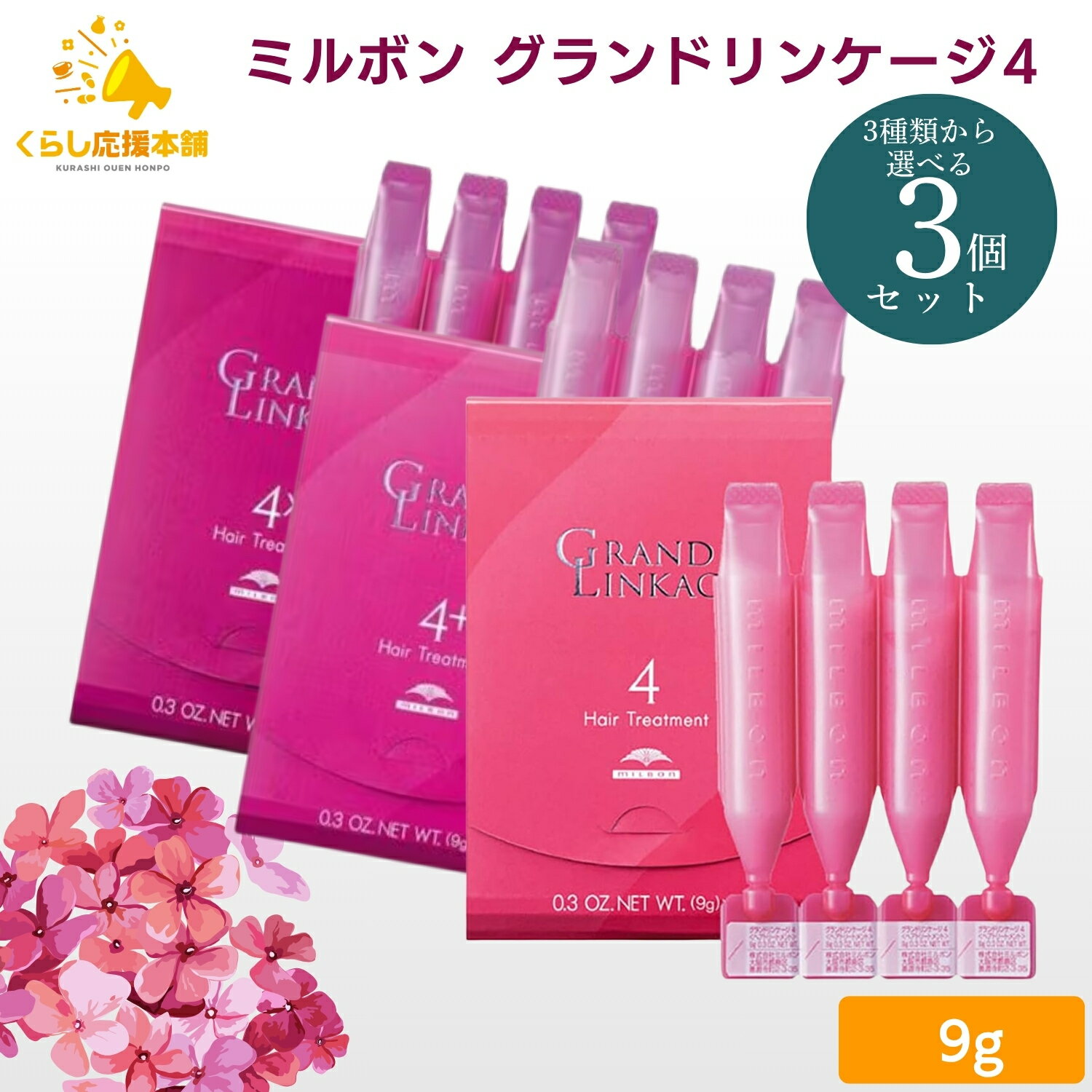 楽天市場】ミルボン リンケージ ミュー 4 9g 4 本 入の通販