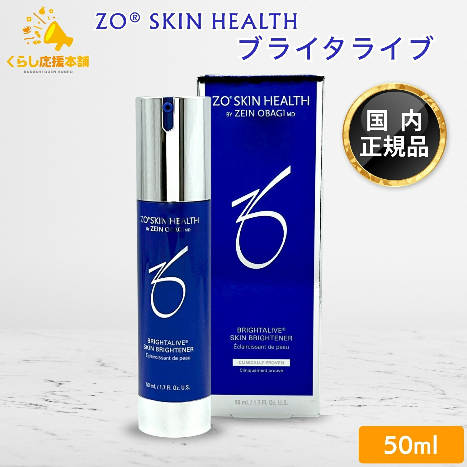 楽天市場】ゼオスキン ブライタライブの通販