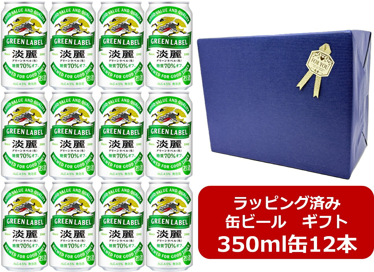 楽天市場】キリン淡麗グリーンラベル 12本の通販