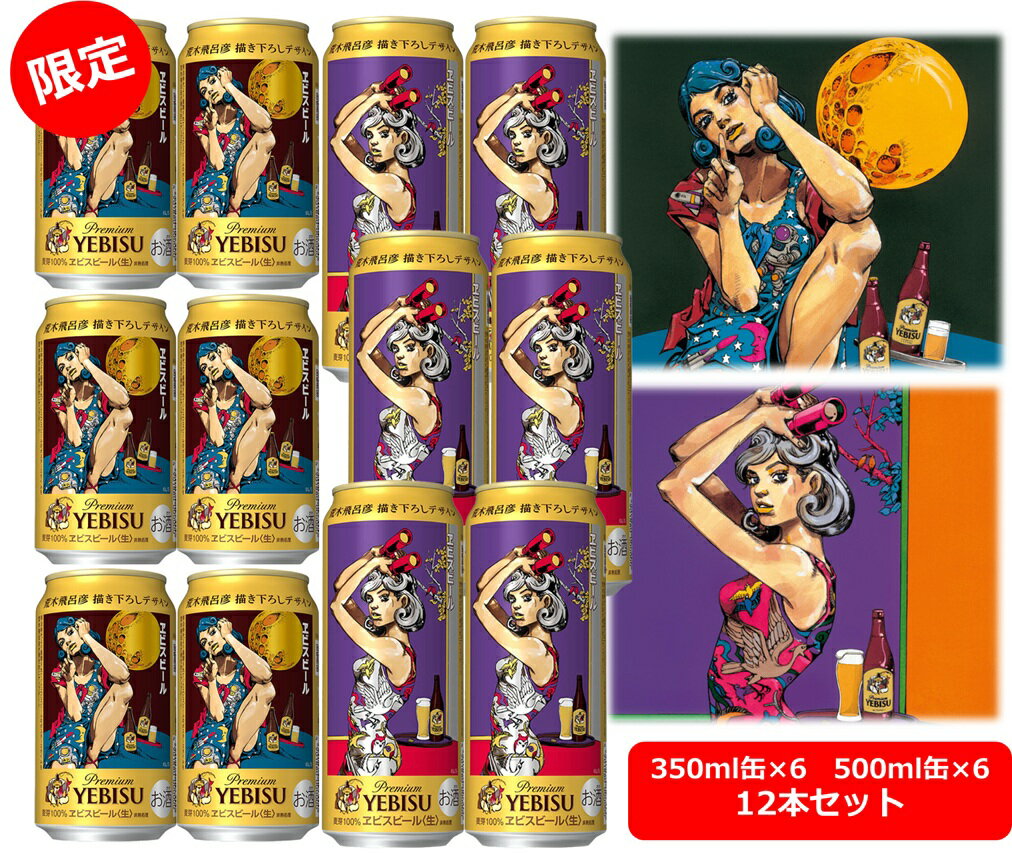 荒木飛呂彦×エビスビール B2ポスター 全4種 ジョジョ ヱビス×荒木