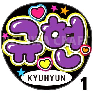 楽天市場】キュヒョン グッズの通販