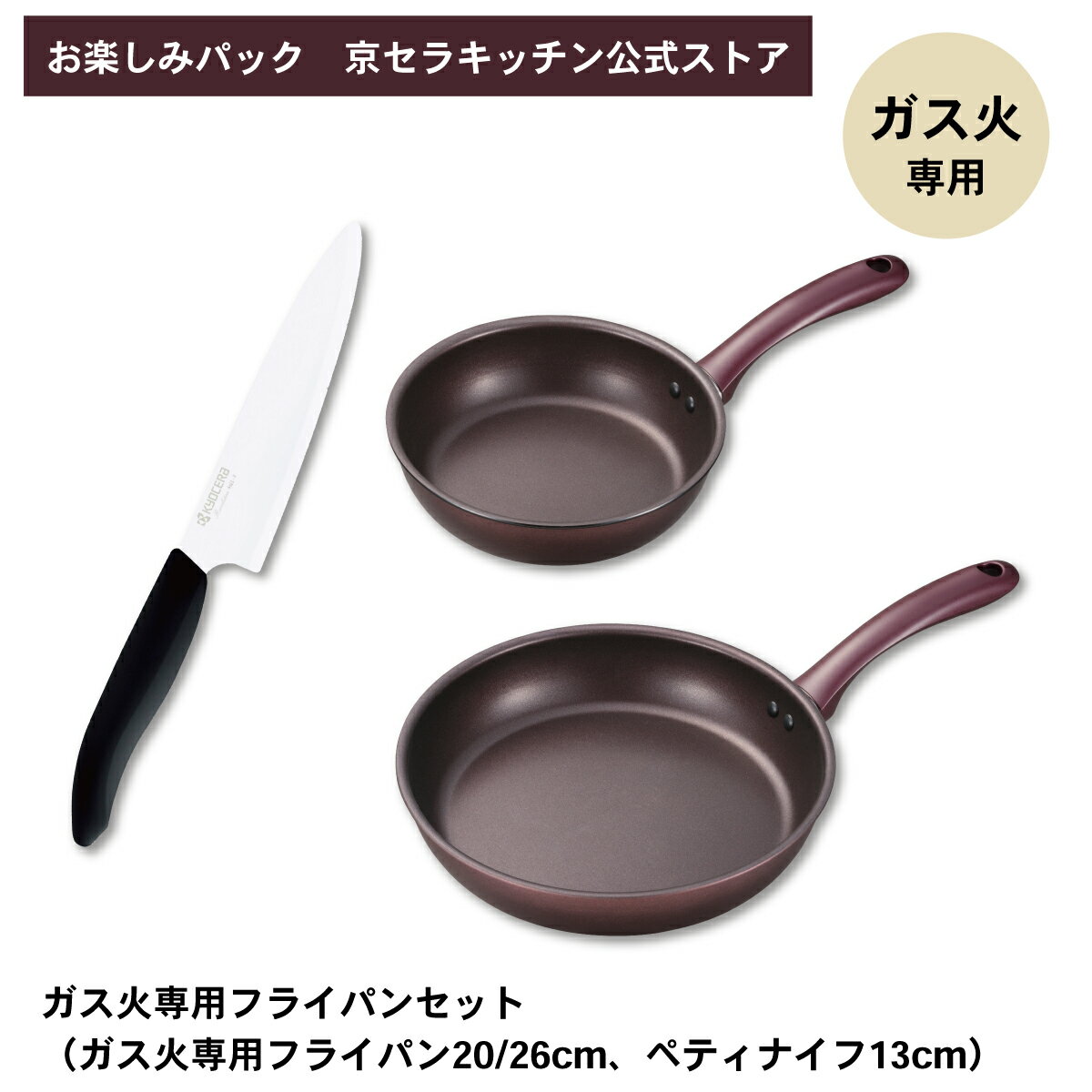 楽天市場】京セラ セラブリッド フライパン3点セットの通販