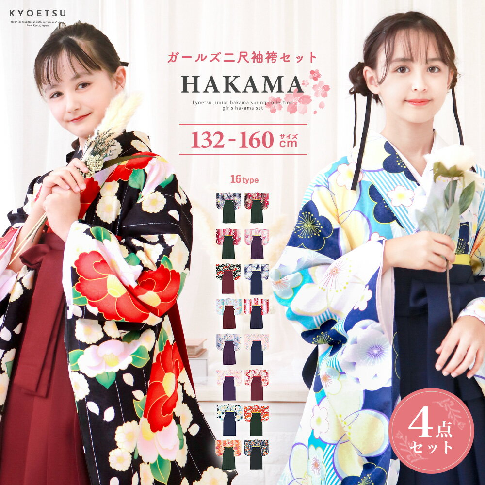 楽天市場】小学生 卒業式 袴 4点セットの通販