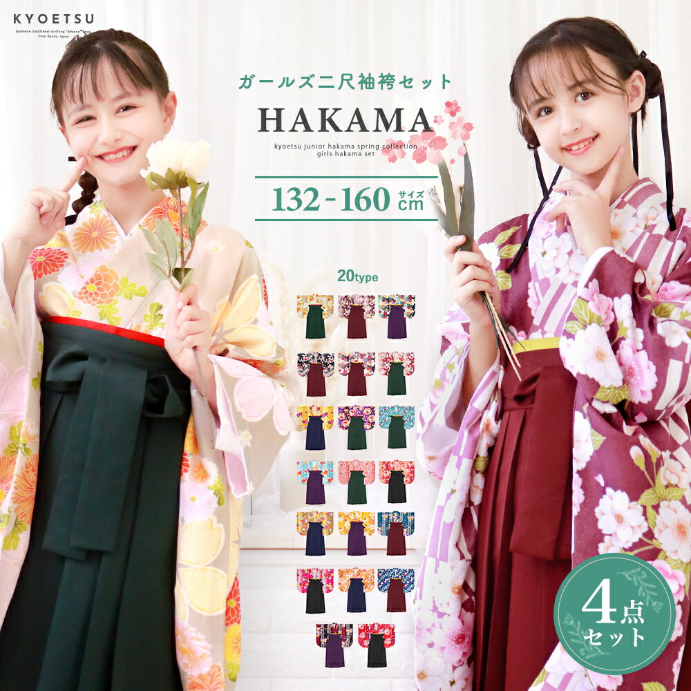 楽天市場】袴セット 卒業式 小学生（カラーピンク）（和服｜キッズ