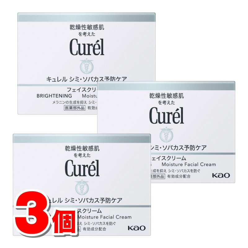 楽天市場】キュレル シミ・ソバカス予防ケア フェイスクリームの通販