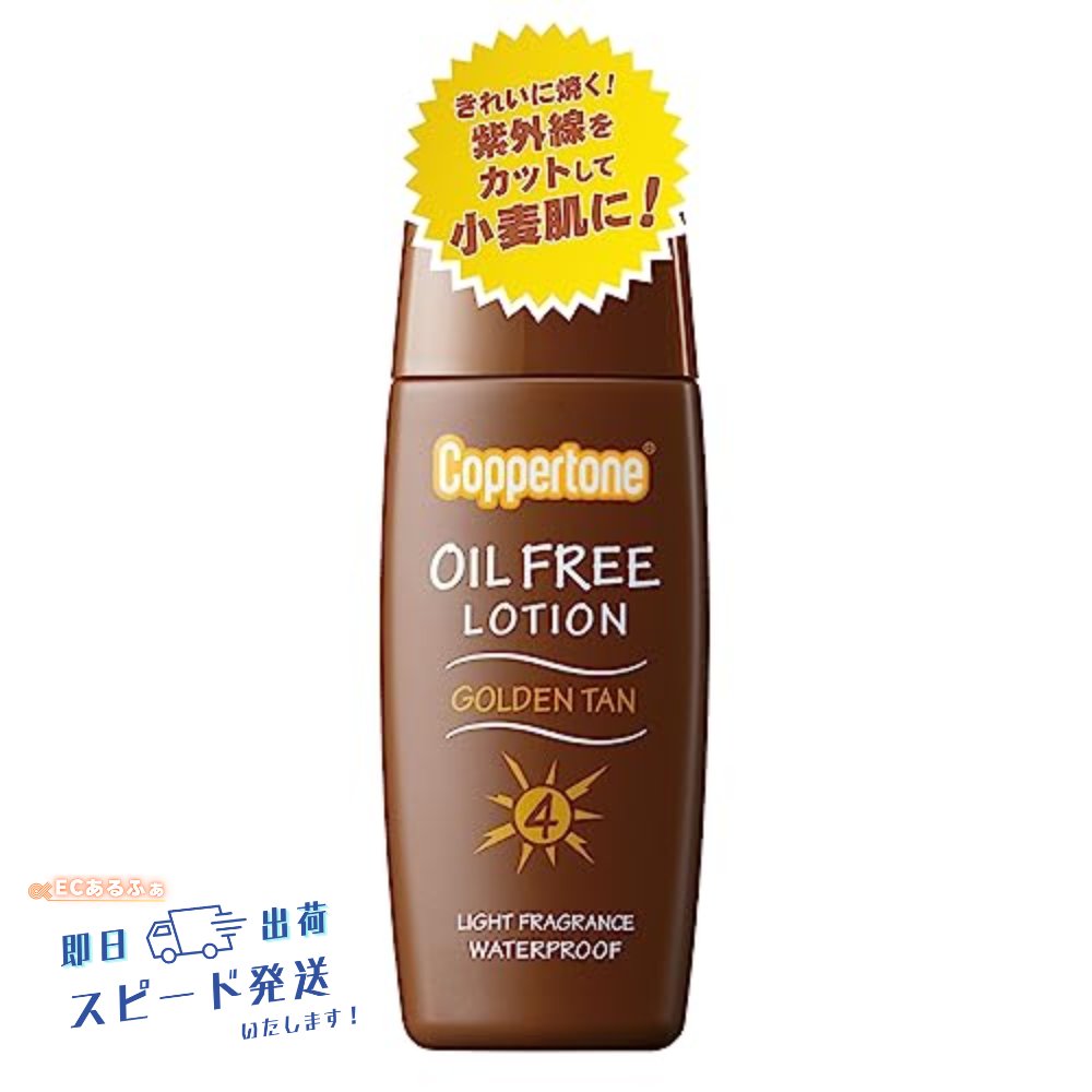 楽天市場】コパトーン ゴールデンタン オイルフリーローション (SPF4