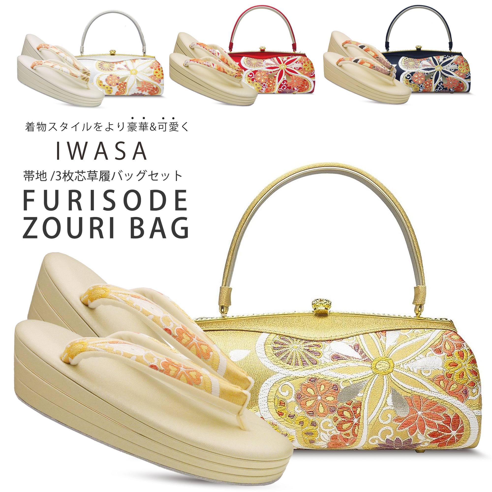 楽天市場】岩佐謹製 草履バッグセットの通販