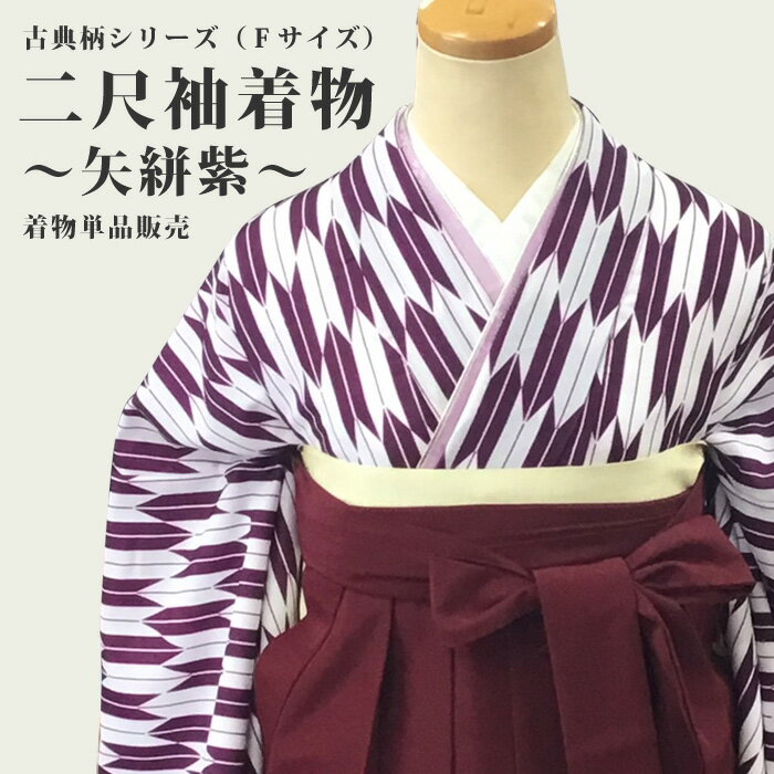 楽天市場】矢羽根柄 着物の通販