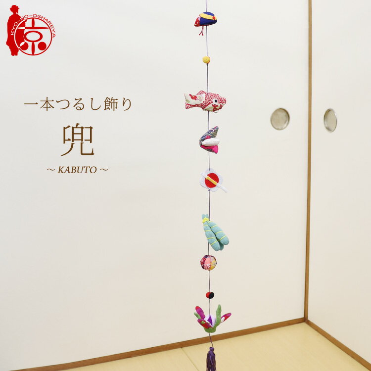 楽天市場】端午の節句 つるし飾りの通販