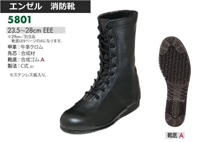 楽天市場】消防作業靴 エンゼルの通販