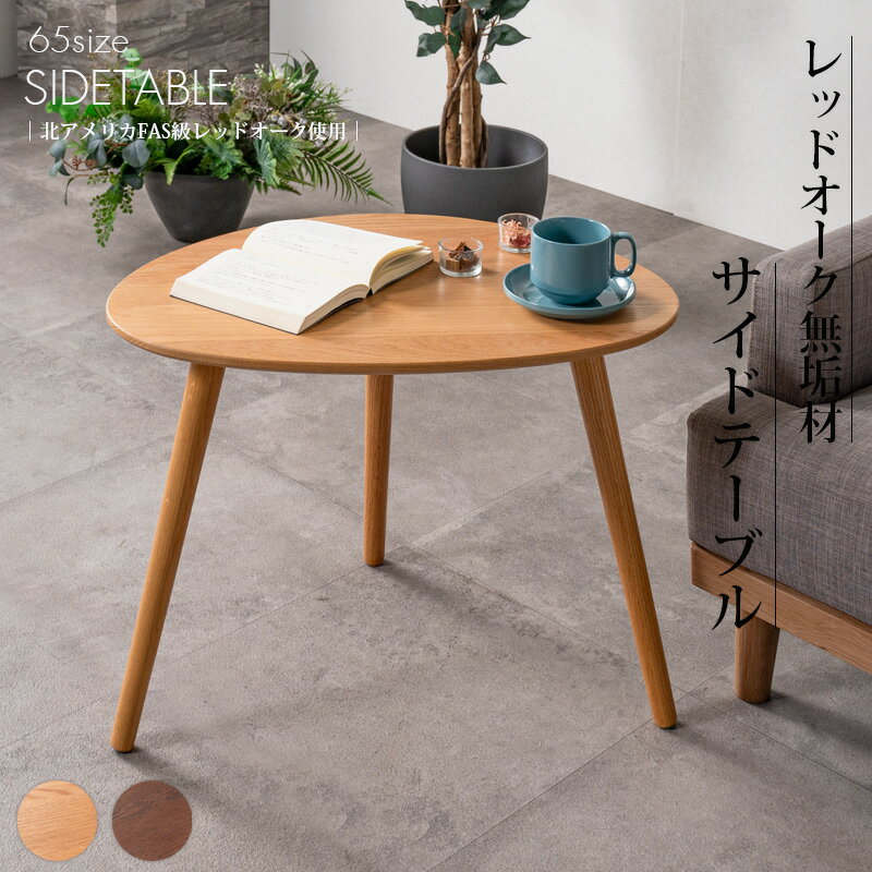 楽天市場】オークサイドテーブルの通販