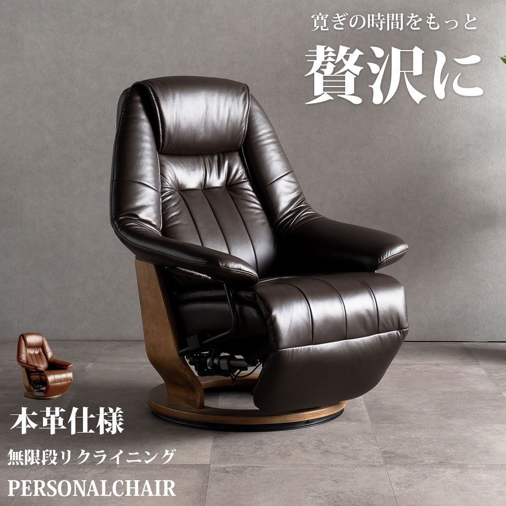 楽天市場】リクライニングチェア 電動（素材（インテリア）本革