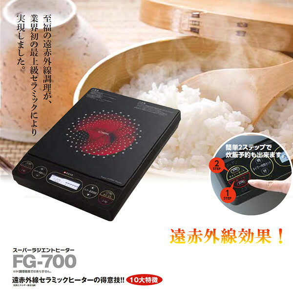 楽天市場】スーパーラジエントヒーター fg－700の通販