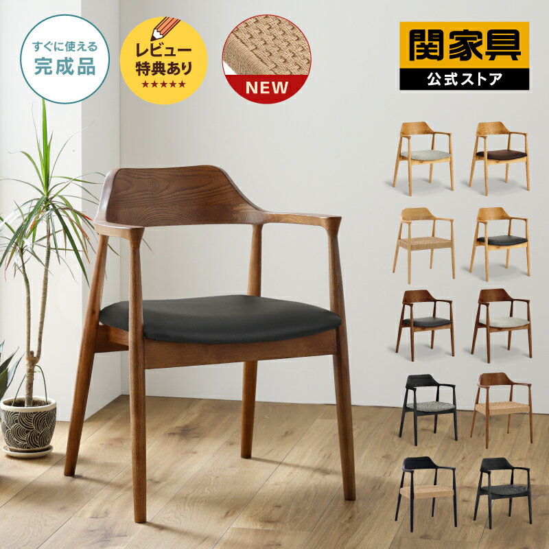 楽天市場】関家具（ダイニングチェア｜イス・チェア）：インテリア