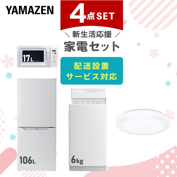 楽天市場】家電セット 配送無料 設置無料の通販