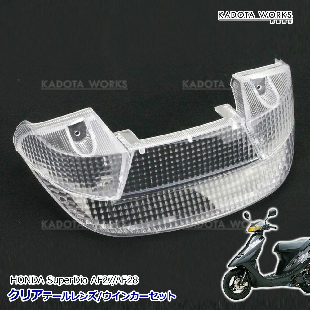 楽天市場】dio Zx（テールランプ｜ライト・ランプ）：パーツ<バイク