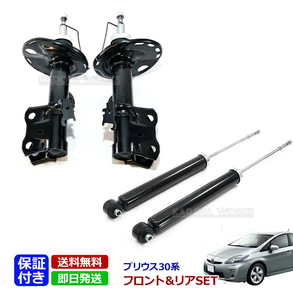 楽天市場】プリウス zvw30 ショック 1台分の通販