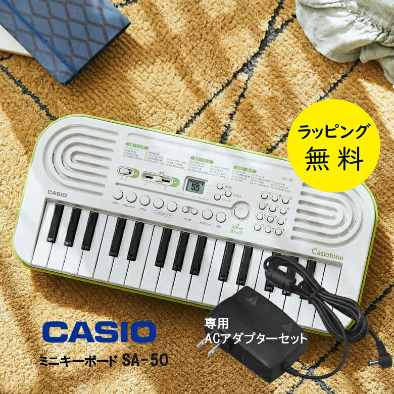 楽天市場】casio ミニキーボード アダプターセットの通販