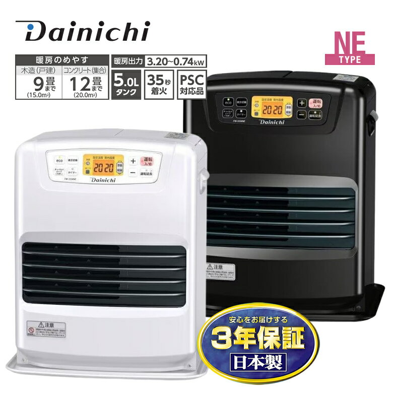 保証期間あり22年製Dainichi FW-3222NE 石油ファンヒーター Dainichi