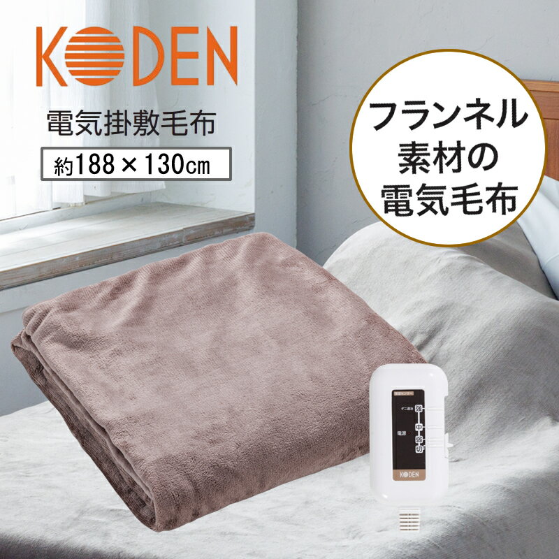 楽天市場】koden 電気毛布 ダブルの通販