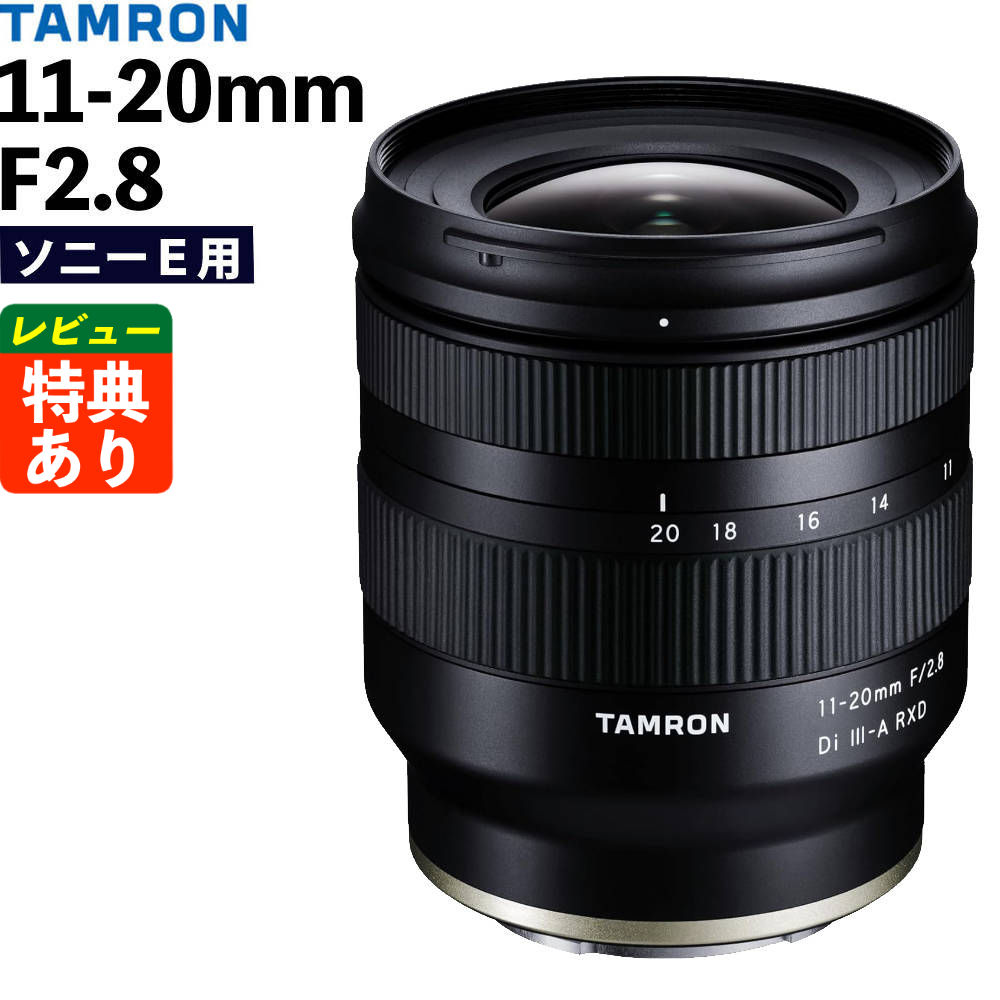 楽天市場】タムロンタムロン 11-20mm f/2.8 di iii-a rxd ソニーe