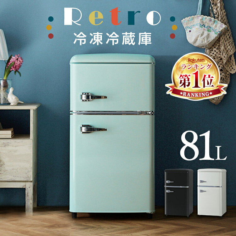 楽天市場】冷蔵庫 レトロ 2ドアの通販