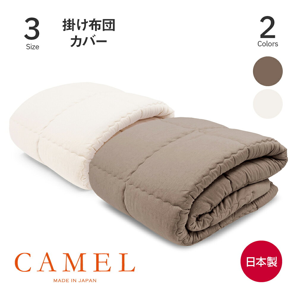 楽天市場】モリリン 布団 キャメルの通販