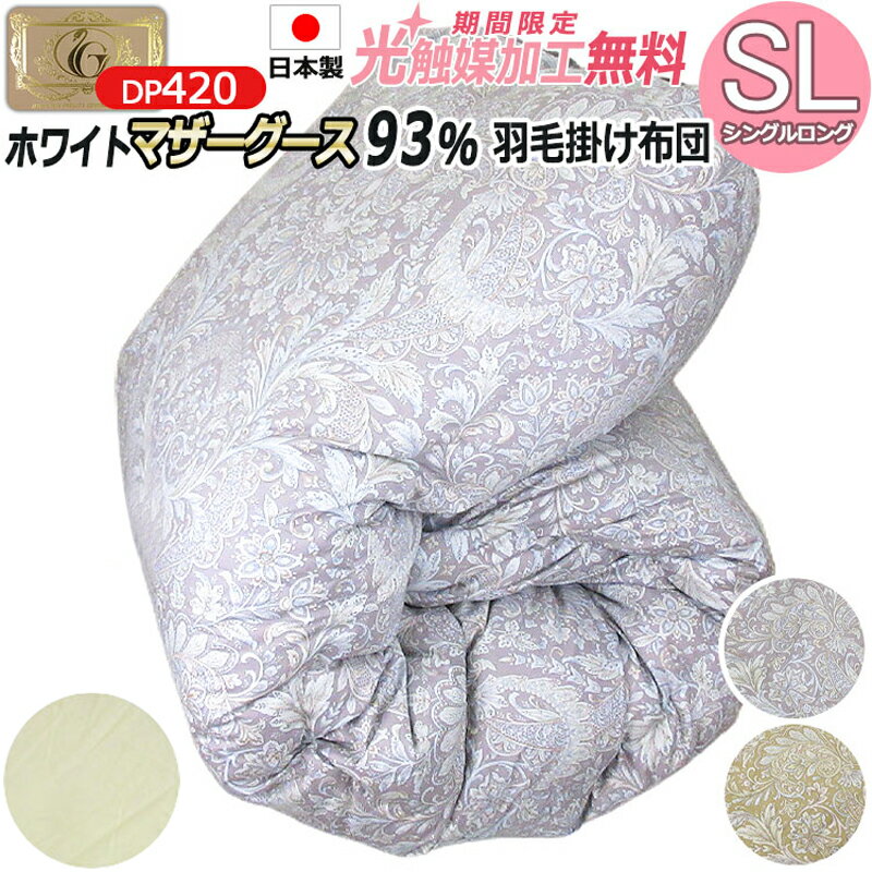 楽天市場】ハンガリー産 グース 93％ シングルの通販