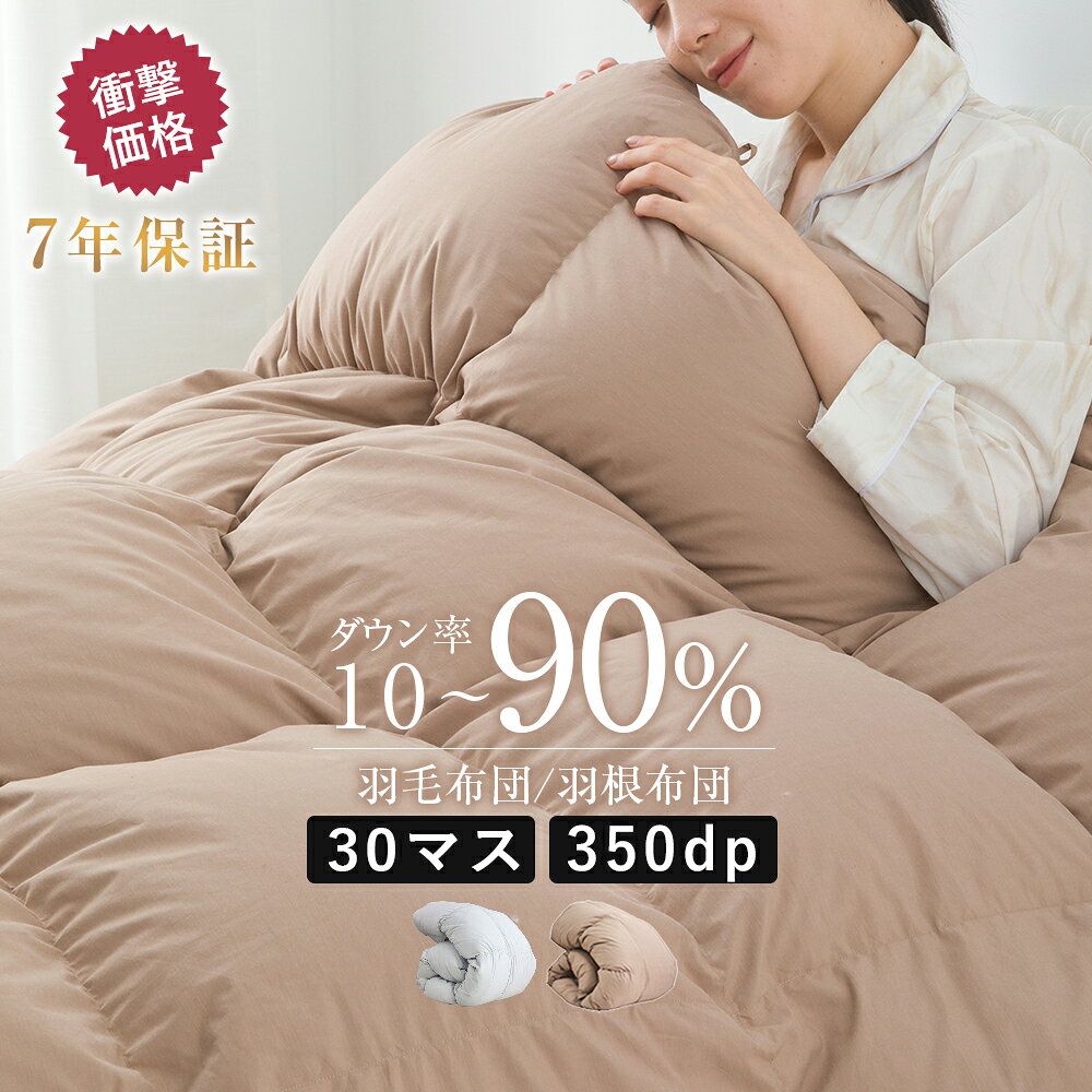 楽天市場】羽毛布団 シングル ダウン85の通販