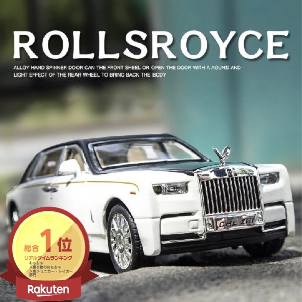 楽天市場】ロールスロイス ミニカーの通販