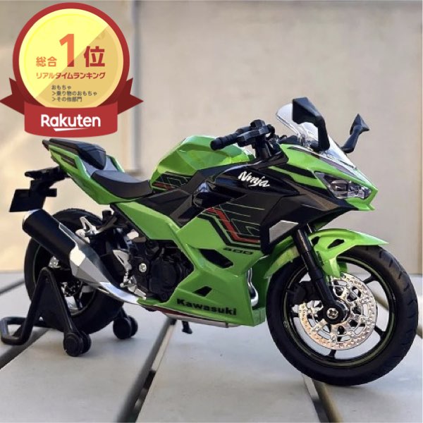 楽天市場】バイク ミニチュアninjaの通販