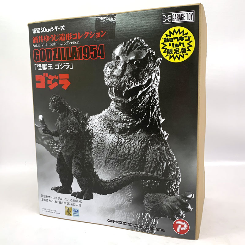 楽天市場】ゴジラ 1954 酒井ゆうじの通販
