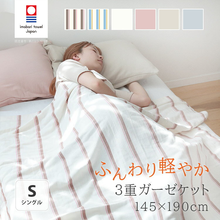 楽天市場】ストライプ（ガーゼケット｜寝具）：インテリア・寝具・収納