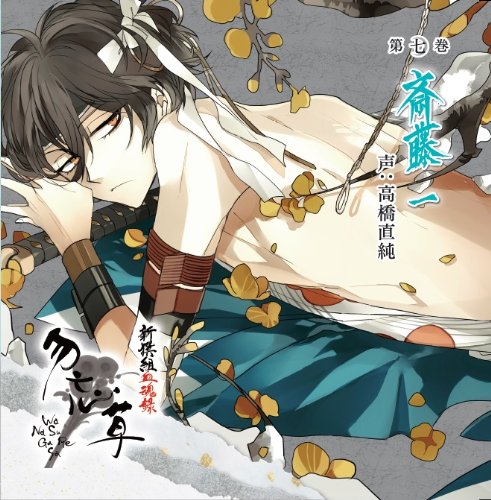 楽天市場】新撰組 勿忘草 血魂録の通販