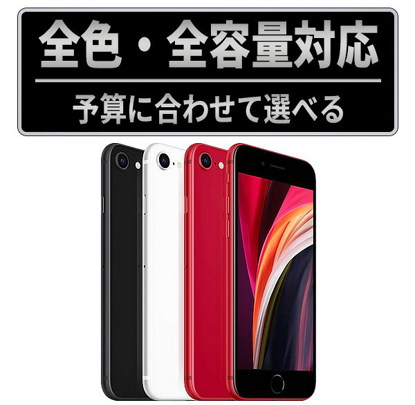 楽天市場】iphone se 第2世代 128gb ブラックの通販