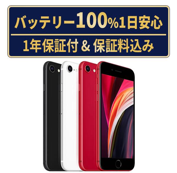 楽天市場】iPhoneSE2（スマートフォン本体｜スマートフォン