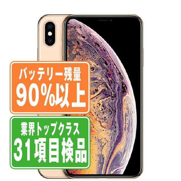 楽天市場】iphonexsmax 本体の通販